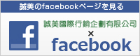 誠美Facebook