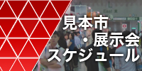 台湾見本市アテンドサービス　| 通訳サービス