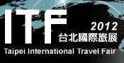 2012　ITF台北国際旅行展