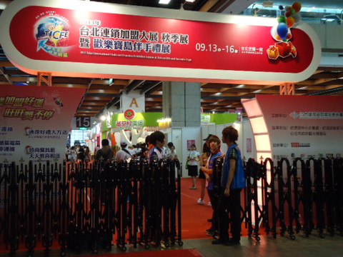 2013台湾国際フランチャイズ加盟展-秋季展