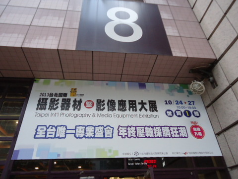 2013台北国際デジタル撮影機材展