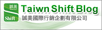 台湾シフトブログ