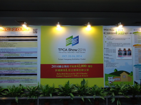 2013年台湾国際プリント基板展示会