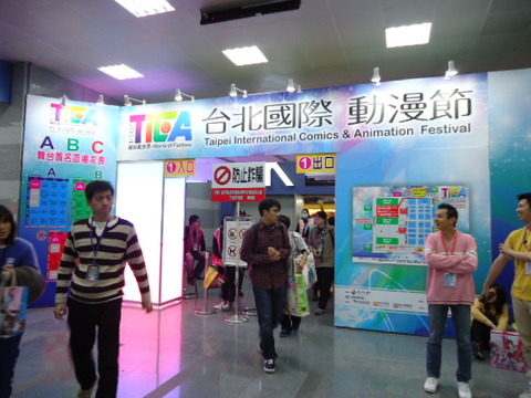 2014台北国際アニメ展覧会